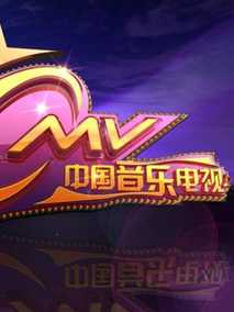 中国音乐电视电视剧海报
