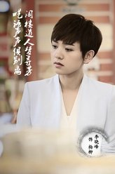 杨柳（李晓峰饰演）