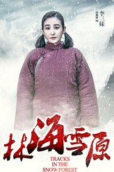 李三妹（孙翼琳饰演）