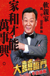 高守（寇世勋饰演）