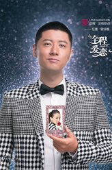 林天乐（任重饰演）