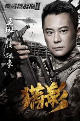 陆豪（刘浩）（王斑饰演）