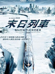 雪国列车,介绍海报